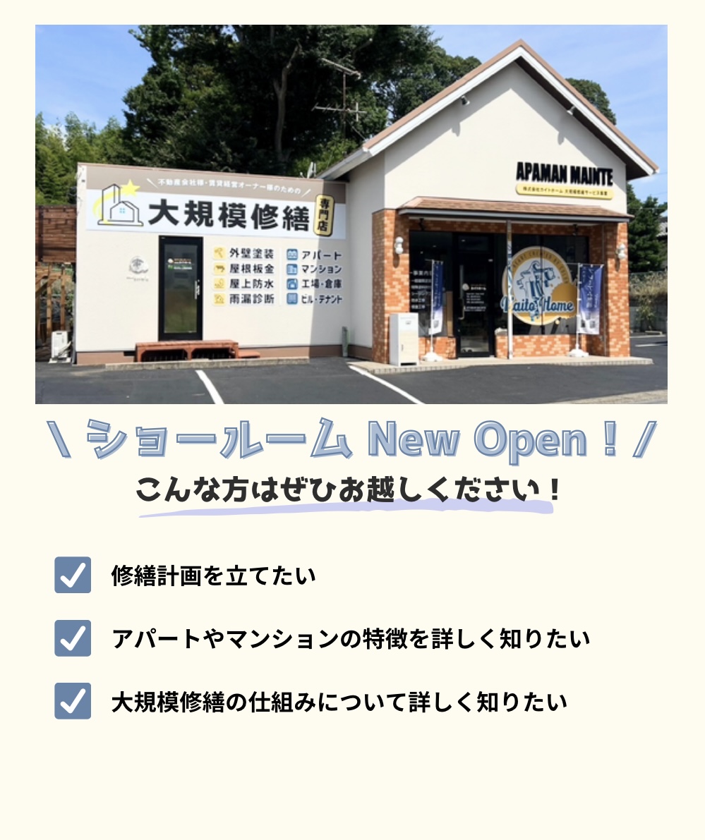 ショールーム-New-open1