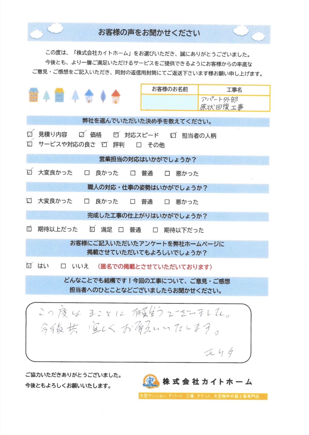 お客様の声最新