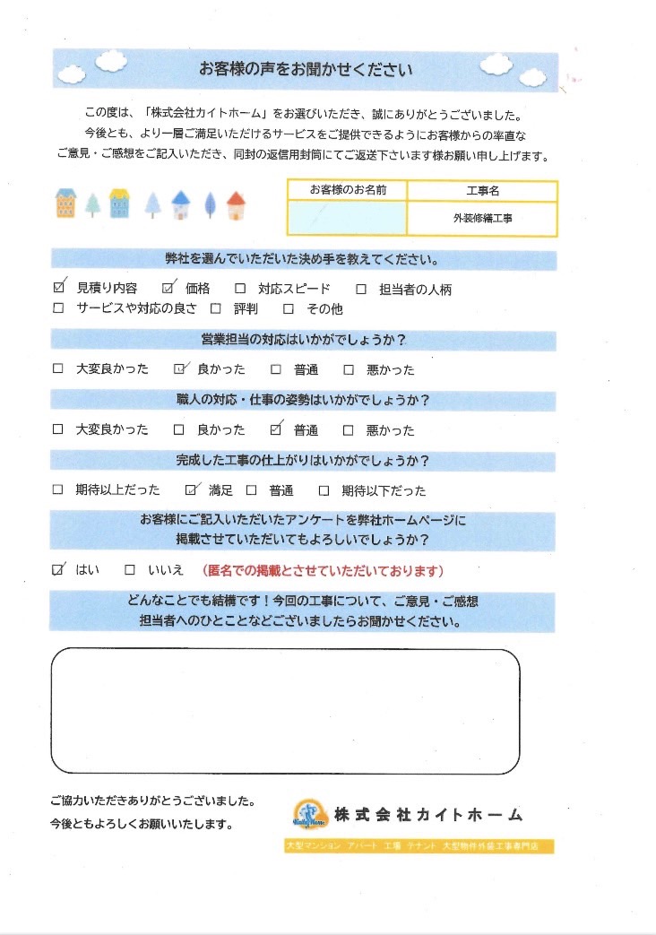 お客様の声最新