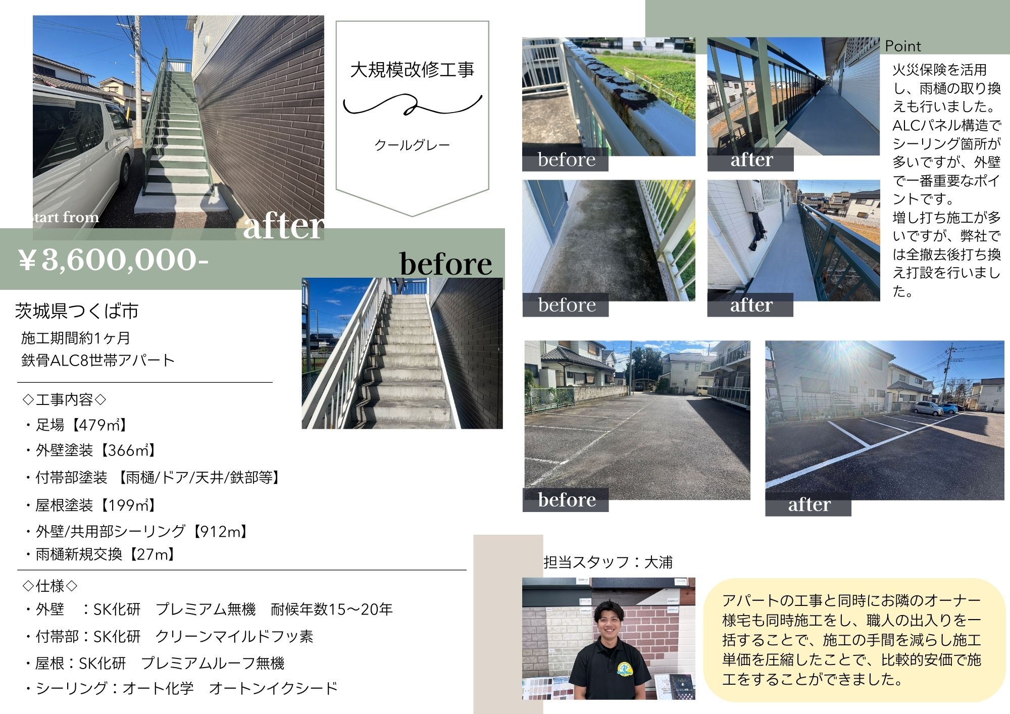 アパマン施工事例