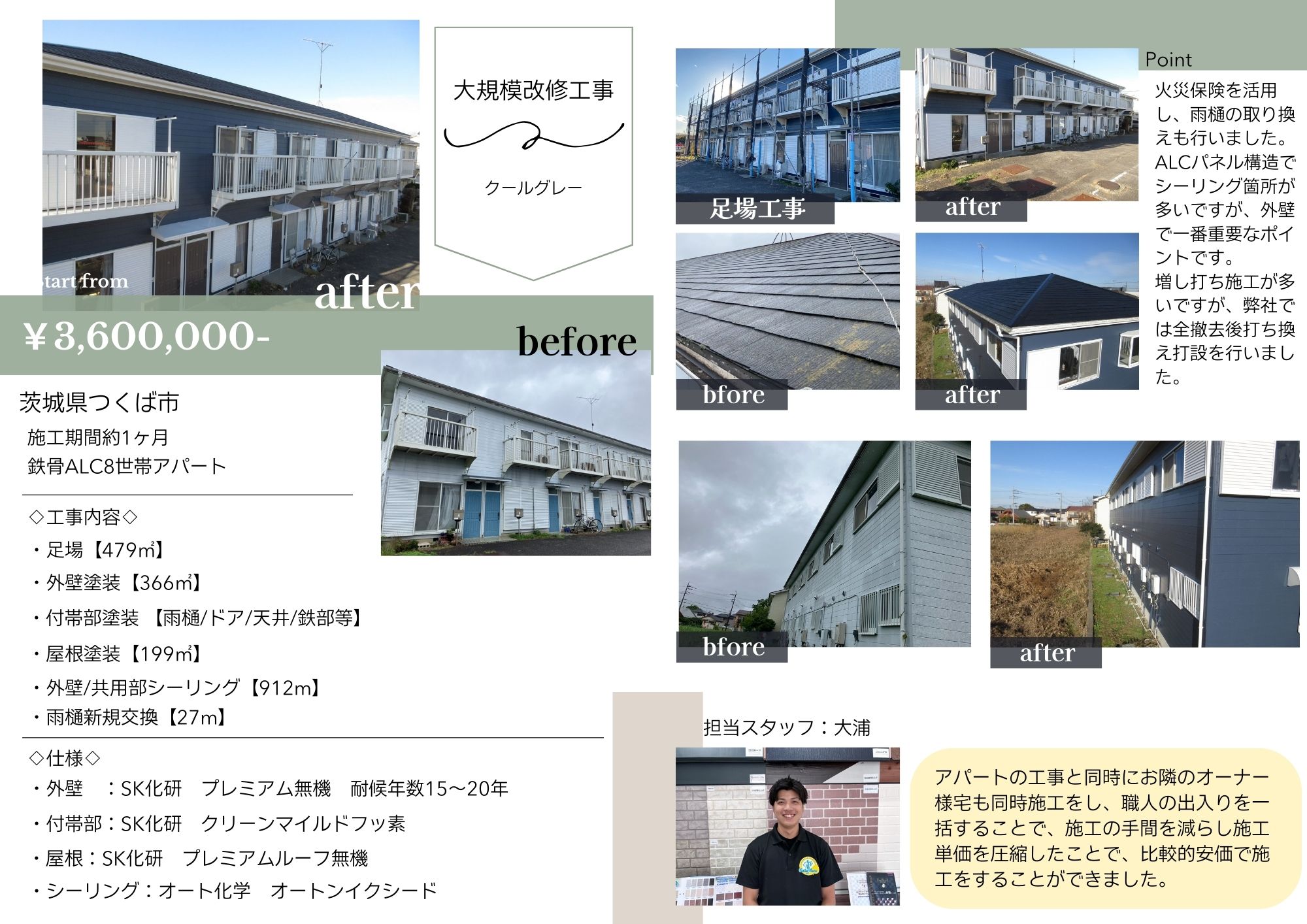 アパマン施工事例