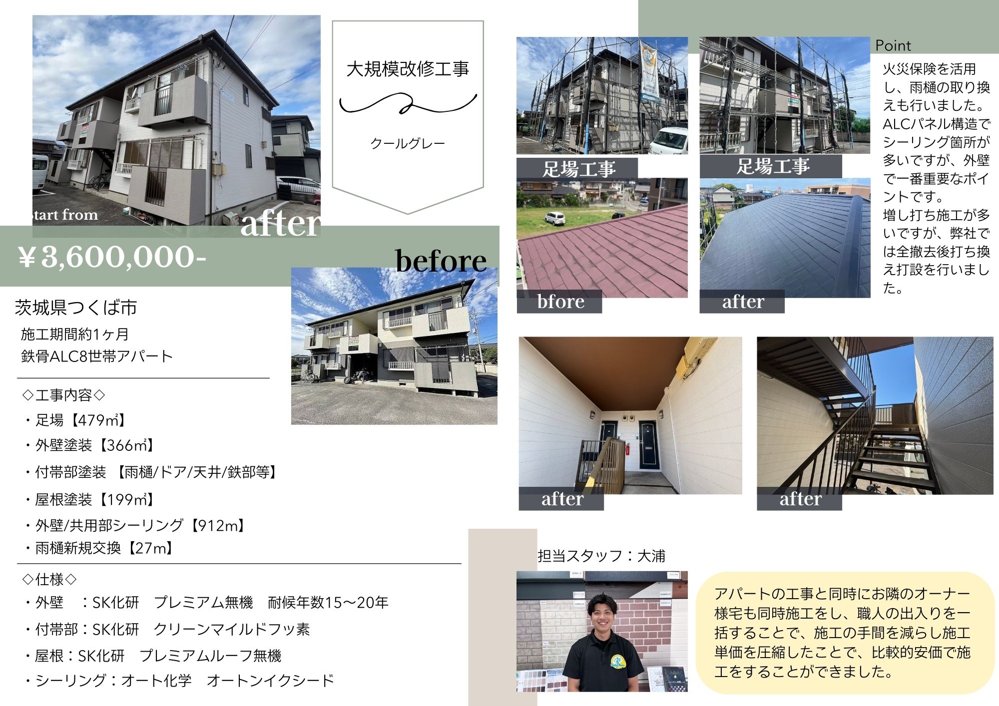 アパマン施工事例