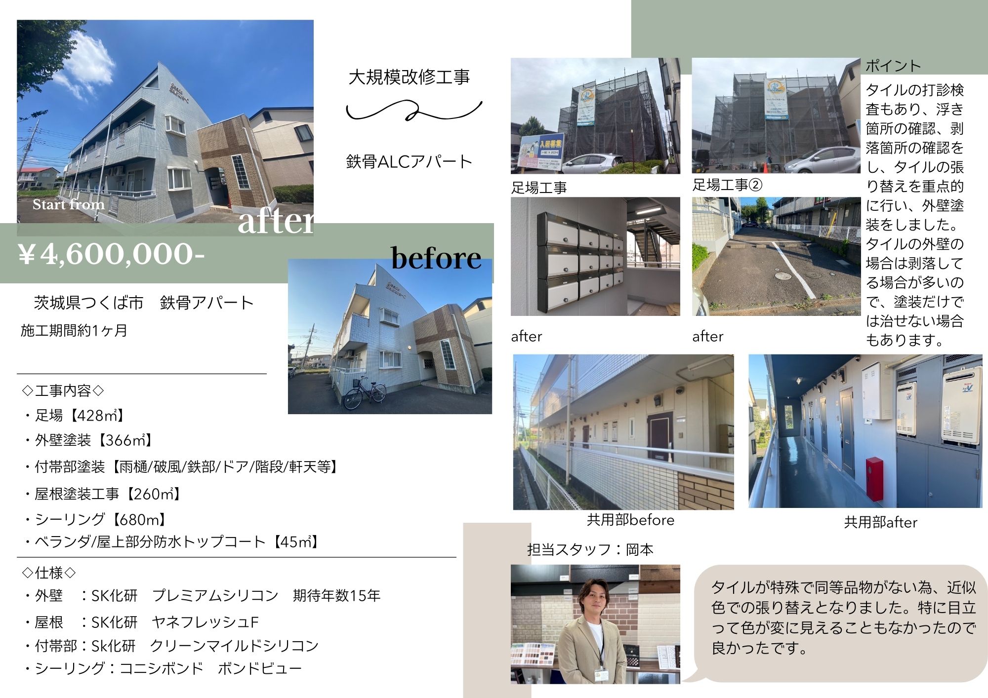 アパマン施工事例