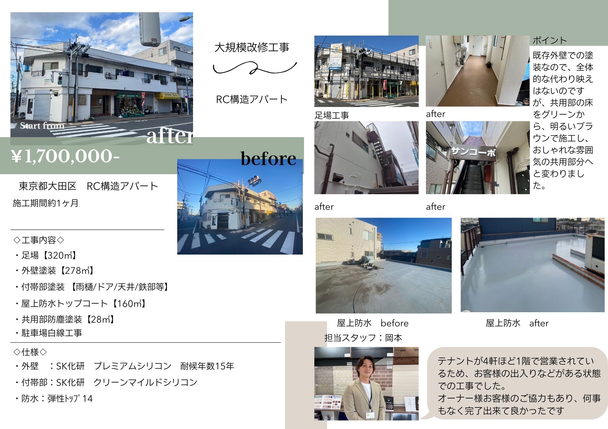 アパマン施工事例