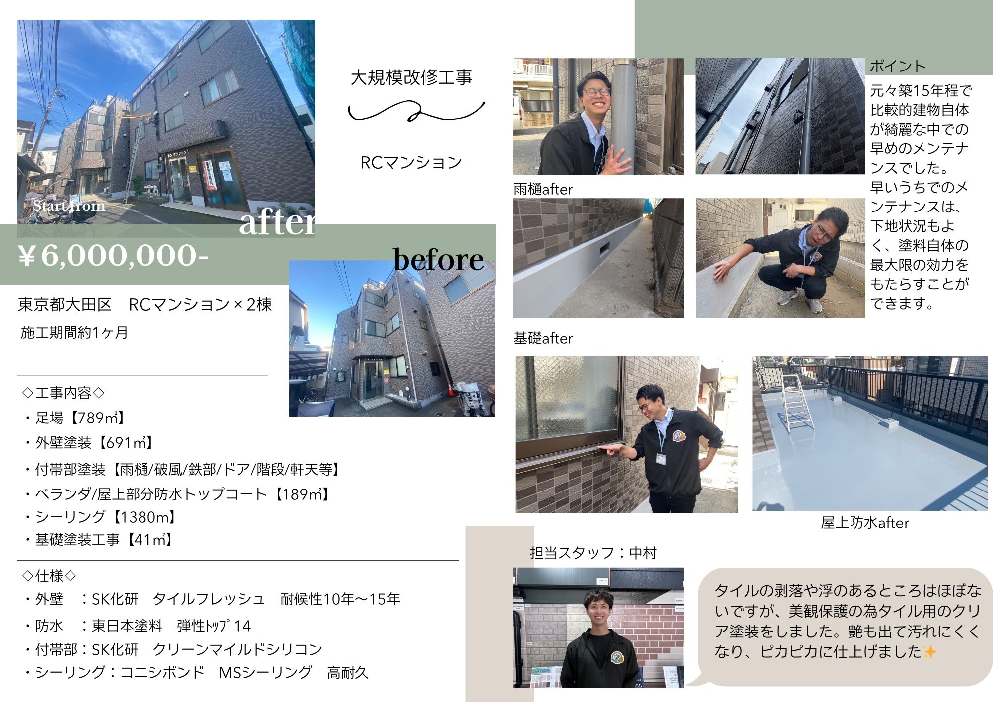 アパマン施工事例
