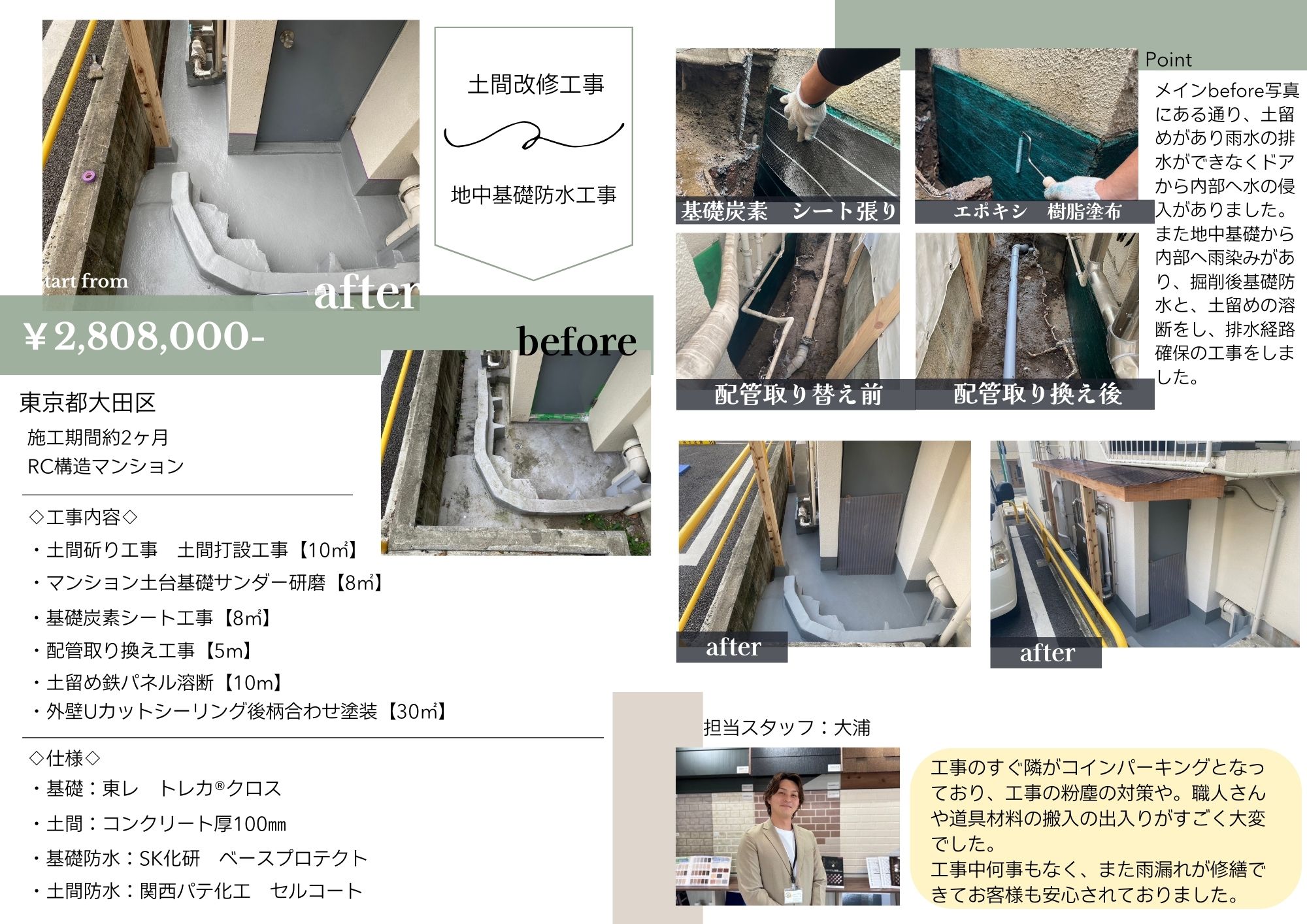 アパマン施工事例