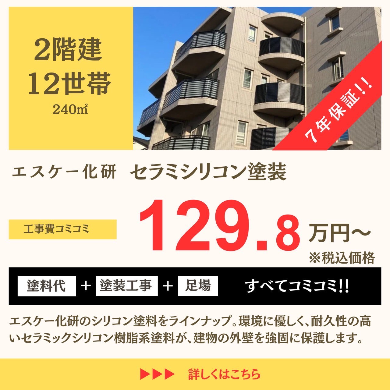 2階建12世帯セラミシリコン塗装