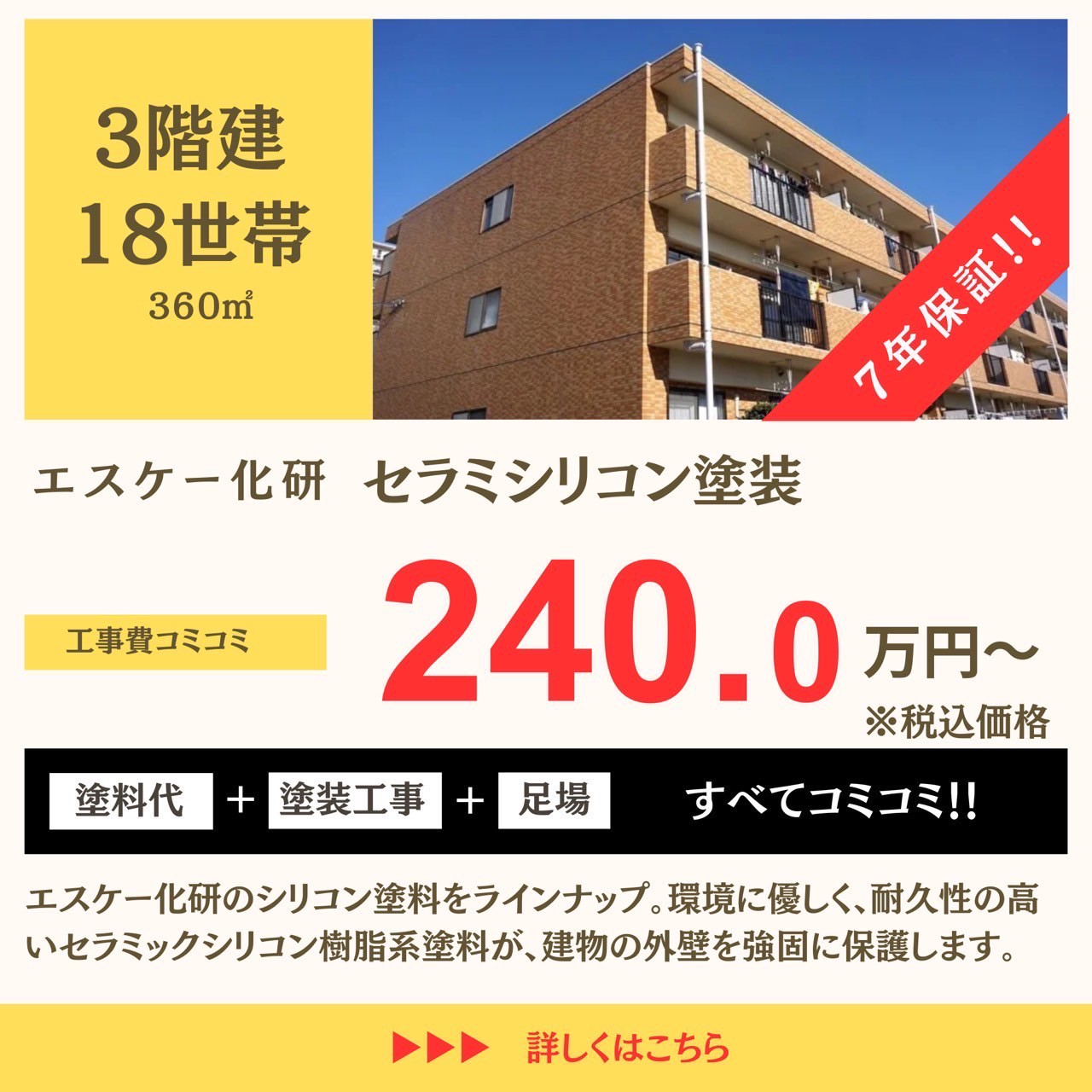 3階建18世帯-セラミシリコン塗装