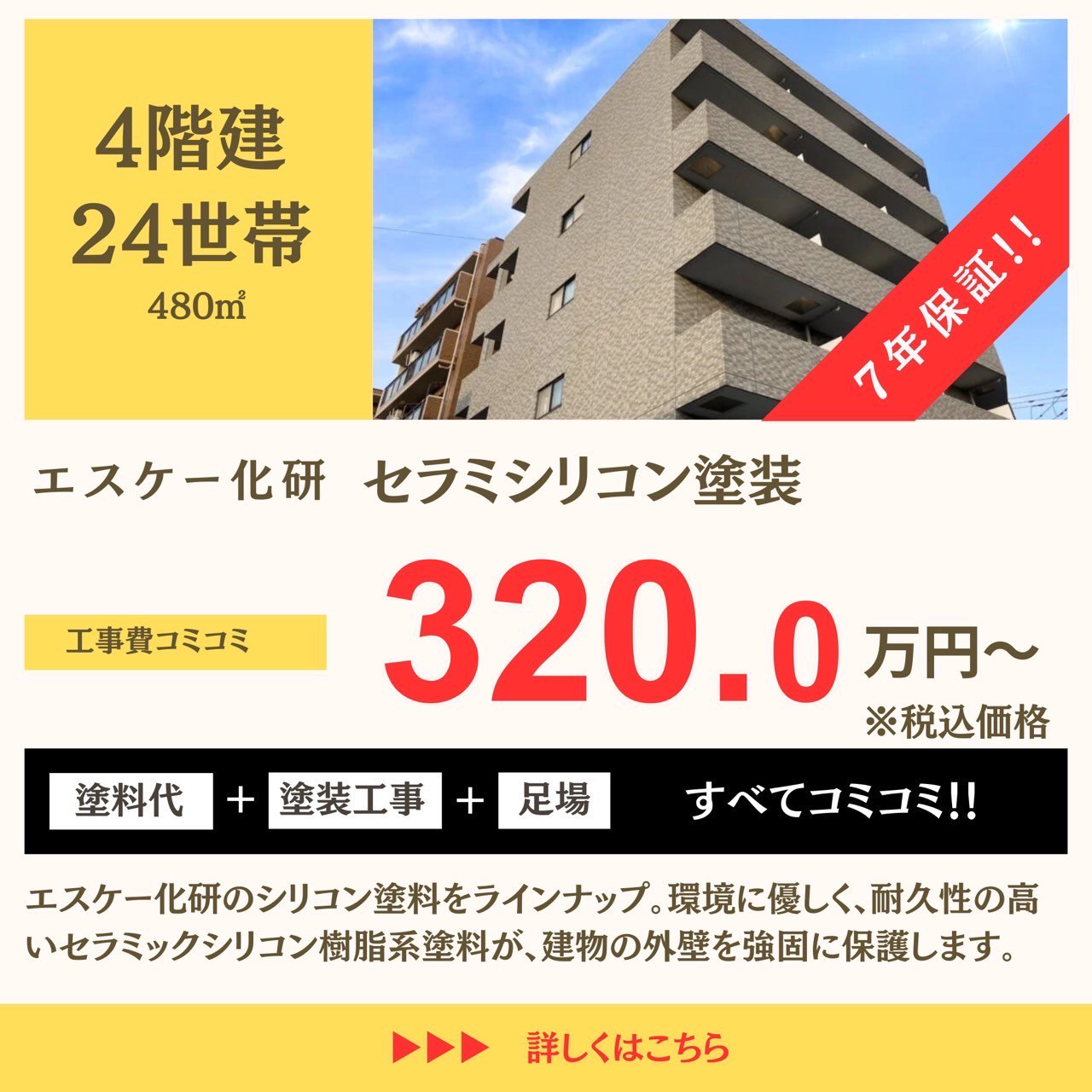 4階建24世帯-セラミシリコン塗装.jpg