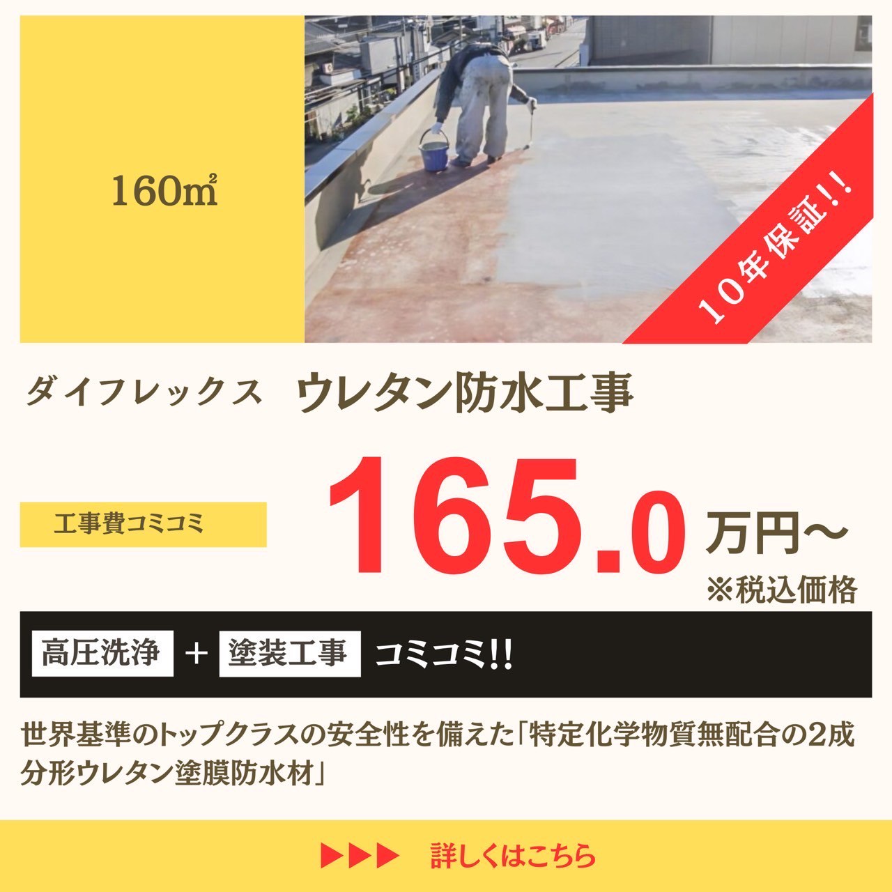 ウレタン防水工事