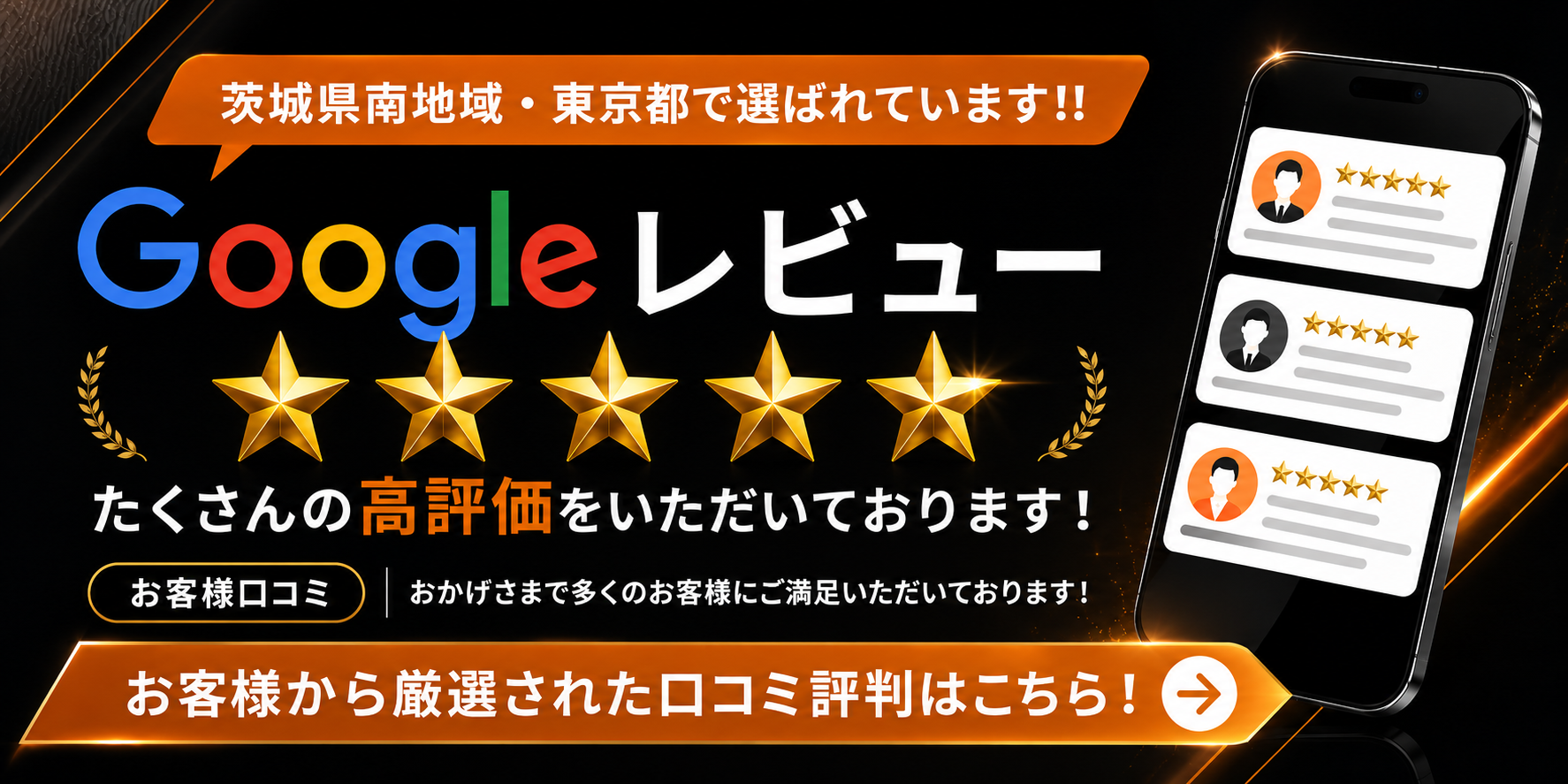 Google口コミ